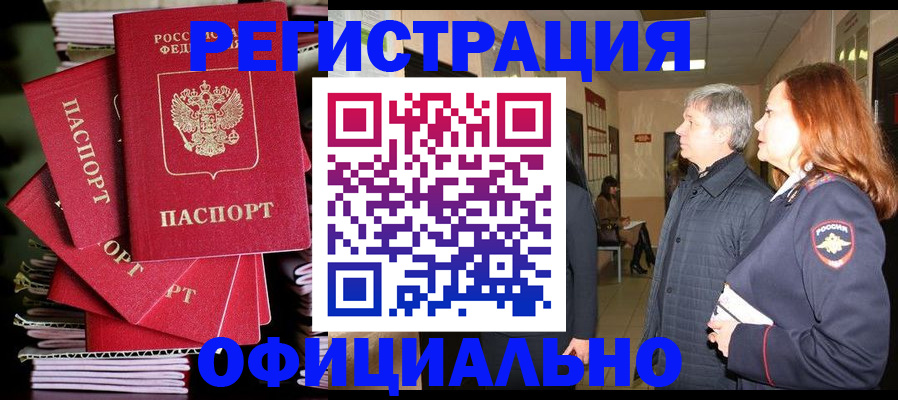 купить прописку в Нягани